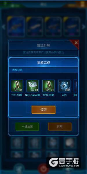 拆雷达撞大运 《银河战舰》雷达拆卸知多少