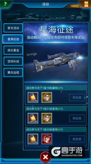 征服星空 《银河战舰》星海征途玩法闪耀人生