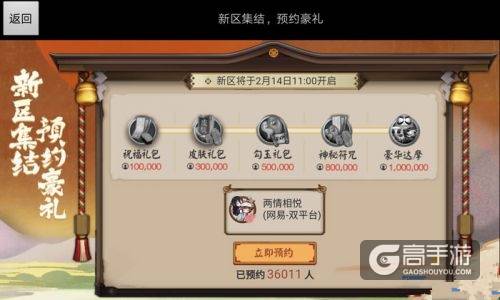阴阳师手游情人节新区开服活动攻略