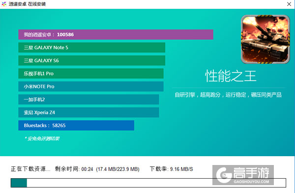坦克风云：红警OL电脑版安装教程2
