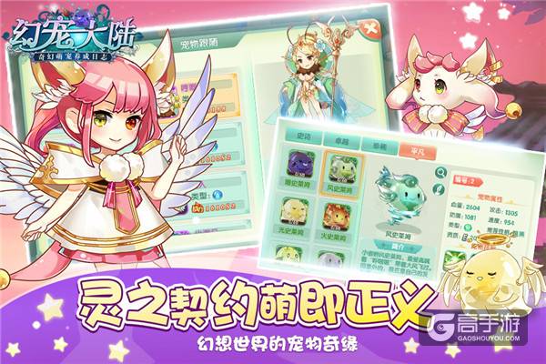 好玩友发行《幻宠大陆》5月25日安卓“启萌”首测 ...