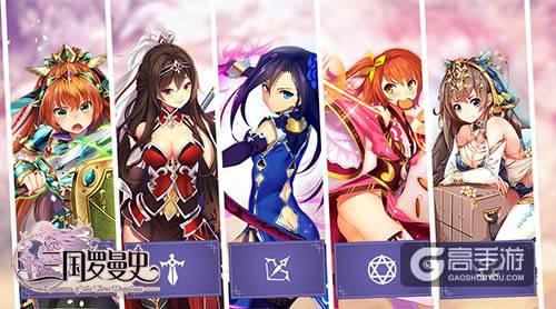 《三国罗曼史》今日浪漫首测