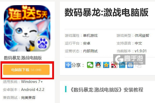  数码暴龙:激战电脑版下载