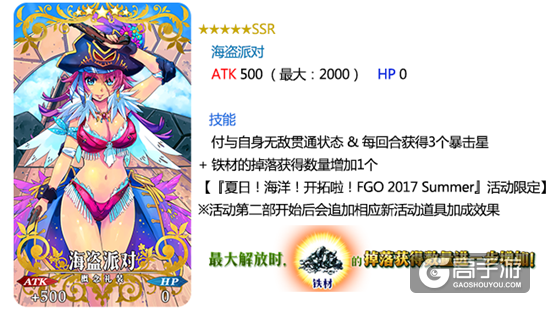 FGO国服2017泳装活动介绍