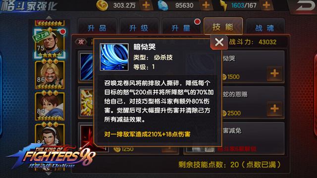 拳皇98终极之战OL前排速杀阵容详解
