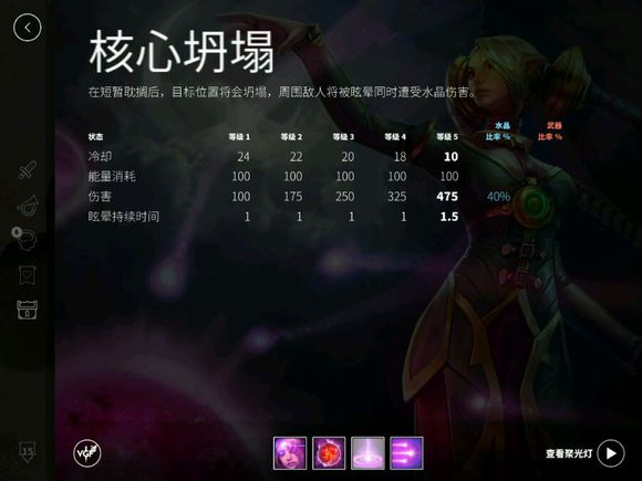 虚荣魔女星乐斯心得攻略整理