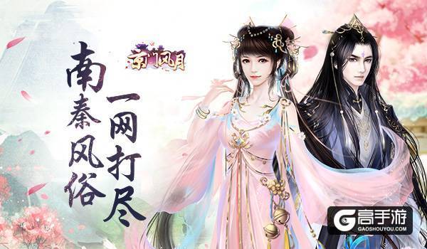 南秦风俗一网打尽 《京门风月》大事件
