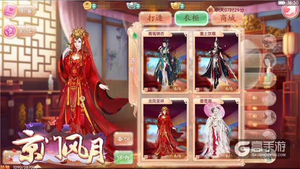 京门风月手游