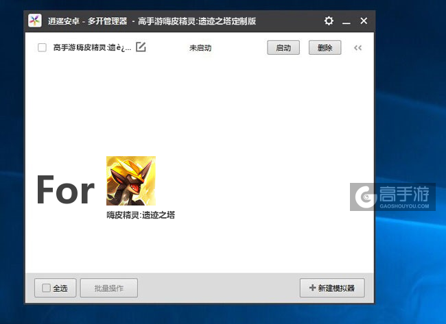 嗨皮精灵:遗迹之塔双开/多开管理器主界面