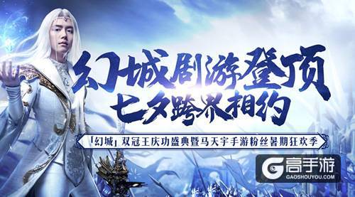 马天宇变身“霸道总裁” 《幻城》粉丝见面会豪送福利