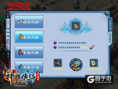 扭转乾坤《神雕侠侣》手游传奇饰品曝光