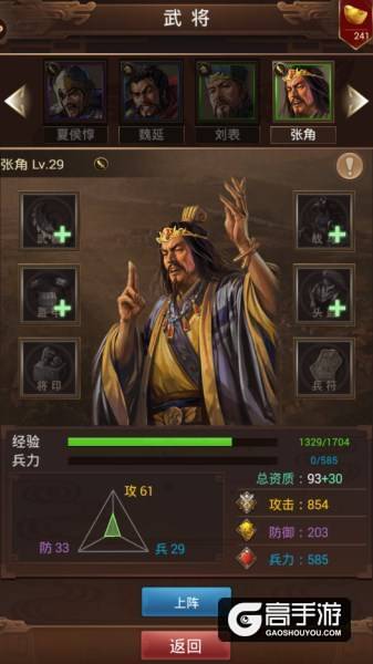 三国国战手游《群雄逐鹿》：初期武将汇总介绍