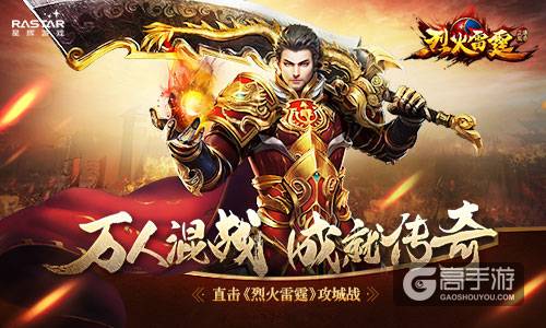 万人混战成就传奇 直击《烈火雷霆》攻城战