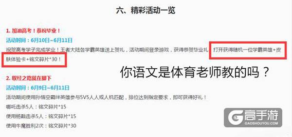 王者荣耀：6月10日登陆游戏送英雄？这些玩家别被骗了