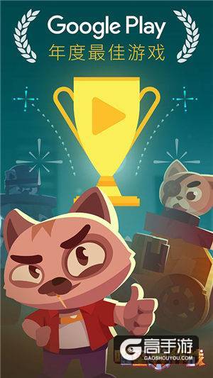 刚刚《喵星大作战》荣获Google Play 2017年度最佳游戏