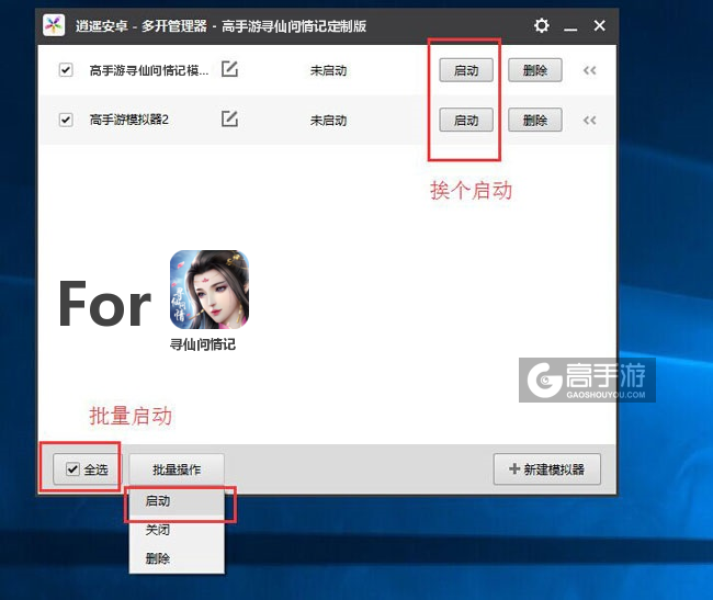 启动寻仙问情记模拟器