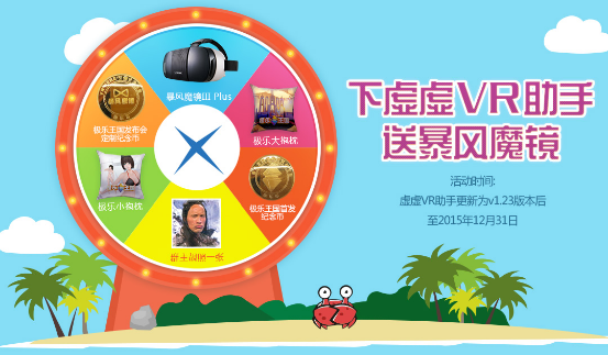 虚虚VR助手送年末回馈 下载就送魔镜