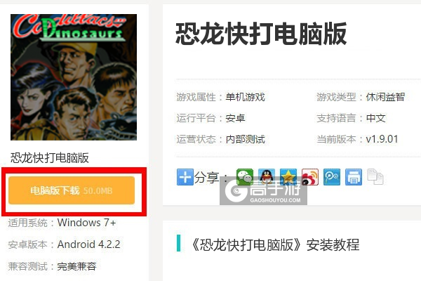  恐龙快打电脑版下载