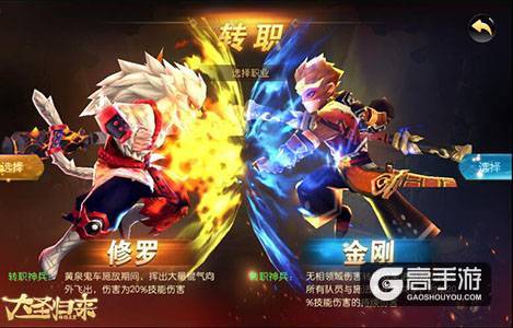 3大职业72玩法《大圣归来棒指灵霄》转职职业详解