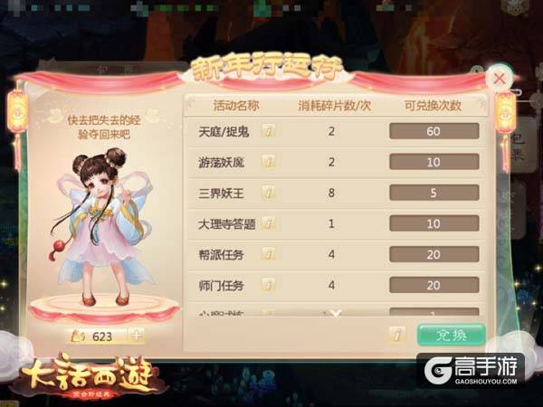 新年狂欢不间断 大话西游手游春节活动抢先看