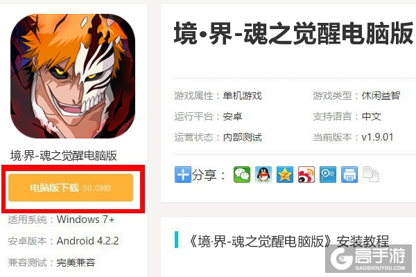  境·界-魂之觉醒电脑版下载