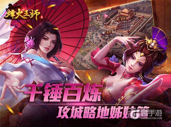 《烽火王师》公测日期曝光 6月1日iOS首发