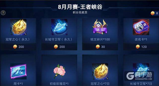 王者荣耀：微赛事新增动态头像框奖励，200积分兑换永久回城特效