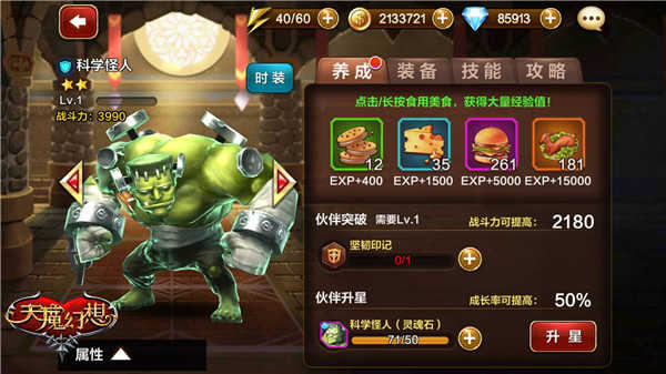 天魔幻想魔法坦克科学怪人养成攻略