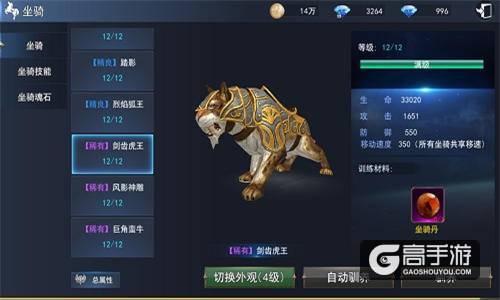一骑绝尘羡煞旁人！9187《天使圣域》高颜值坐骑驾到