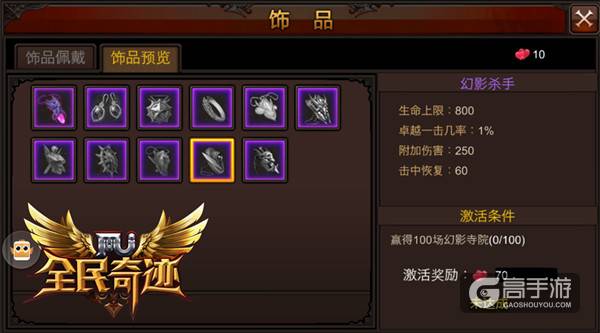 挑战王者巅峰 《全民奇迹MU》成就饰品获取一览