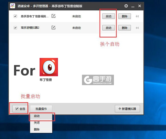 启动布丁怪兽模拟器