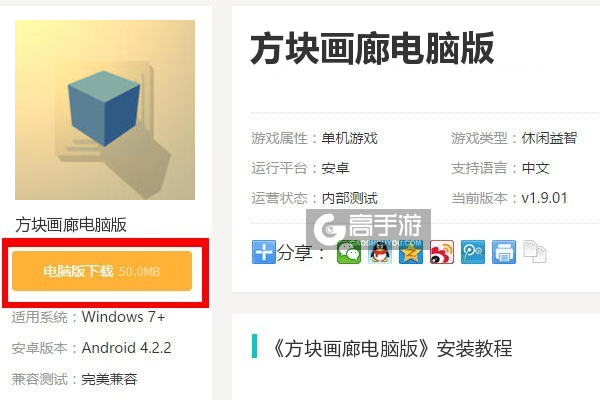  方块画廊电脑版下载