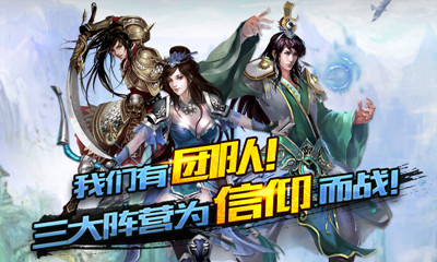 《无极神魔传》阵营介绍 we are 伐木累