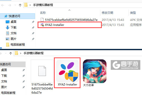 天方夜谭电脑版安装教程1