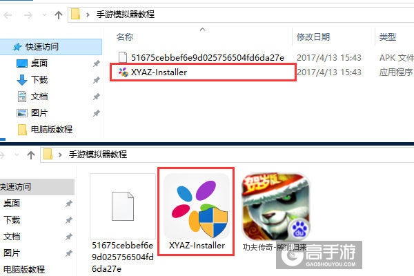 功夫传奇-熊猫归来电脑版安装教程1
