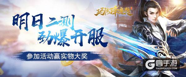 血羽降世 《玛法降魔传》开测倒计时