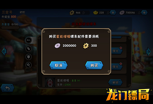 龙门镖局镖车配件一览