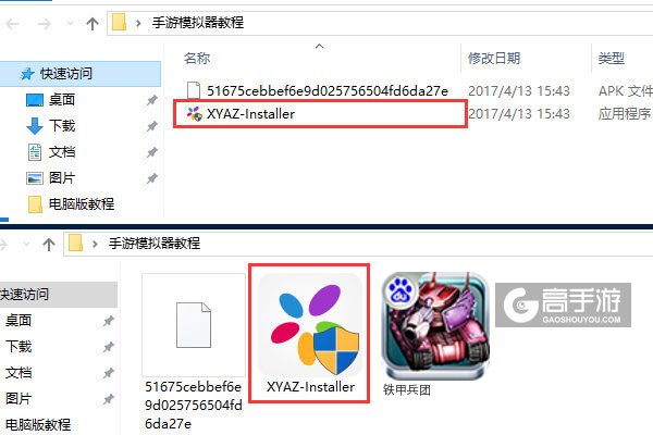 铁甲兵团电脑版安装教程1