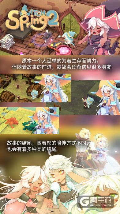 可爱呆萌扮演游戏《魔女之泉2》中文版已登陆iOS平台