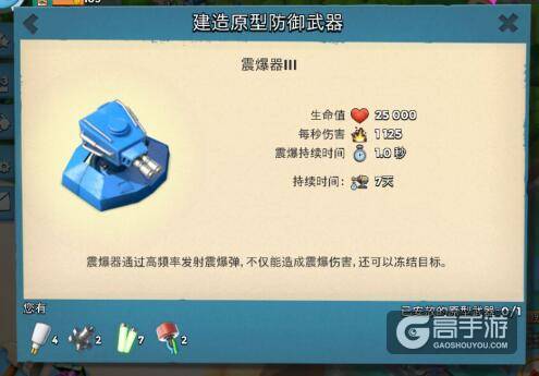 海岛奇兵震爆器升级数据 海岛奇兵震爆器解析