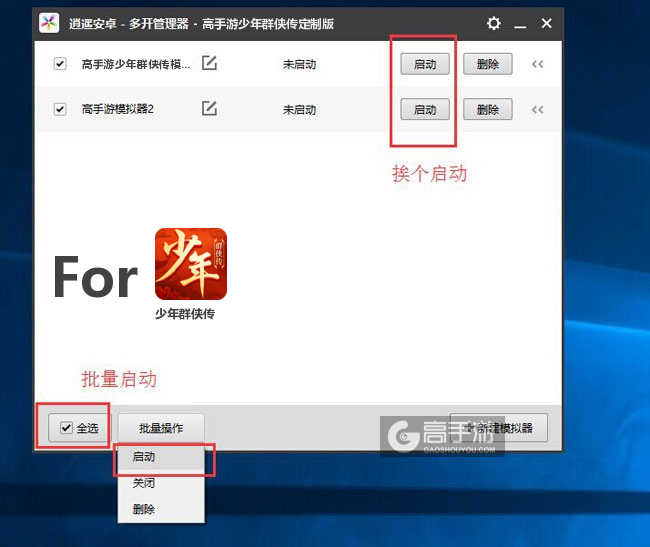 启动少年群侠传模拟器