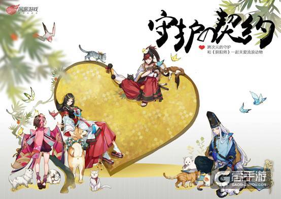 《阴阳师》发起爱心牵爪挑战，网友大开脑洞玩创意！