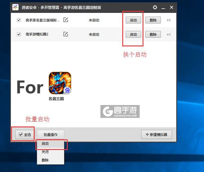 启动名酱三国模拟器