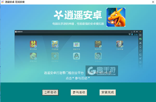 英雄召唤师电脑版安装教程3