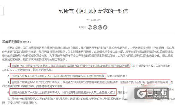 封停利用bug的用户仍不满？阴阳师业原火bug事件继续发酵