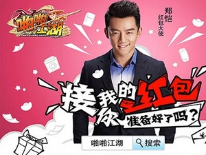 内测2月9日开启 郑恺化身红包大使