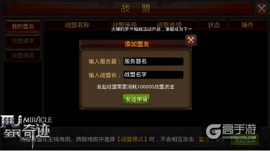 《全民奇迹MU》六月大版火爆开启，战盟结盟势在必行