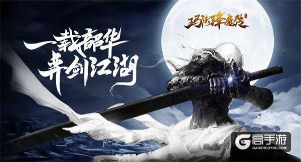 《玛法降魔传》危机四伏场景曝光