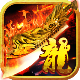 龙印icon
