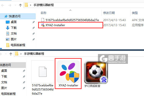 梦幻英超联盟电脑版安装教程1
